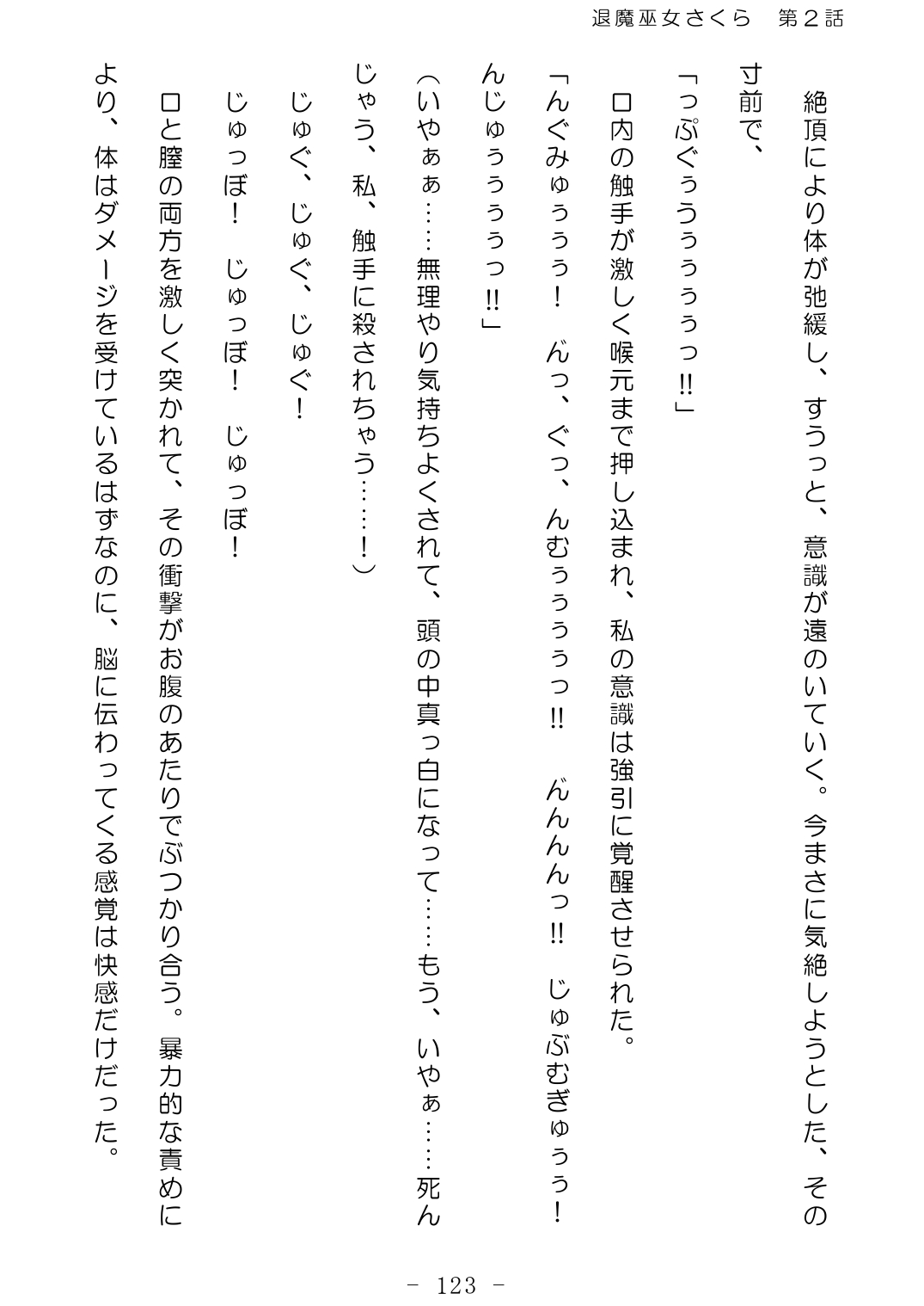 [No Future (Hashine Ranki、Ixy)] Taima Miko Sakura 2 -Kegasaresgu Taima Miko wa Shokushu Naedoko ni Ochiru- [Digital] 124eme image