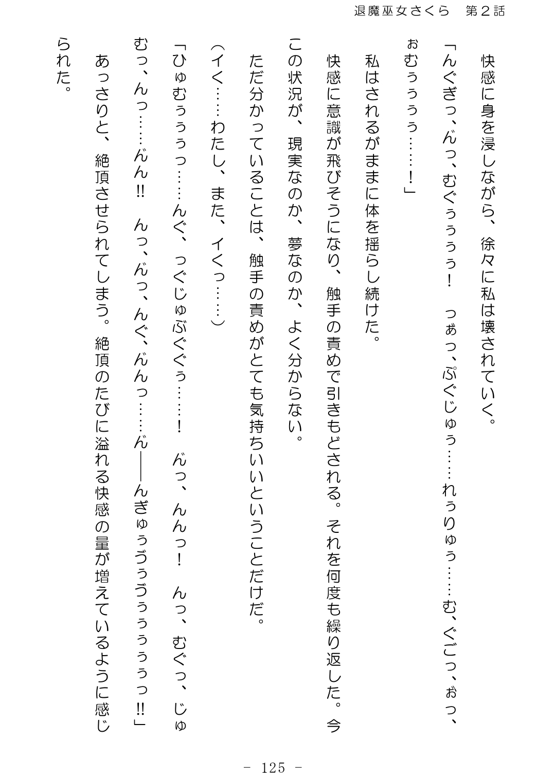 [No Future (Hashine Ranki、Ixy)] Taima Miko Sakura 2 -Kegasaresgu Taima Miko wa Shokushu Naedoko ni Ochiru- [Digital] 126eme image