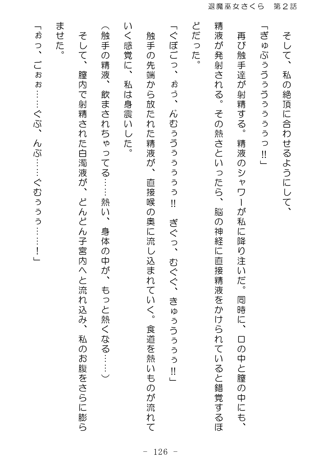 [No Future (Hashine Ranki、Ixy)] Taima Miko Sakura 2 -Kegasaresgu Taima Miko wa Shokushu Naedoko ni Ochiru- [Digital] 127eme image