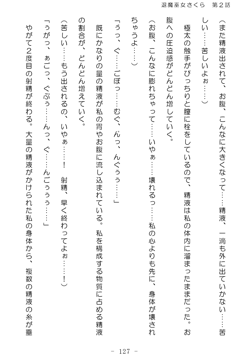 [No Future (Hashine Ranki、Ixy)] Taima Miko Sakura 2 -Kegasaresgu Taima Miko wa Shokushu Naedoko ni Ochiru- [Digital] 128eme image