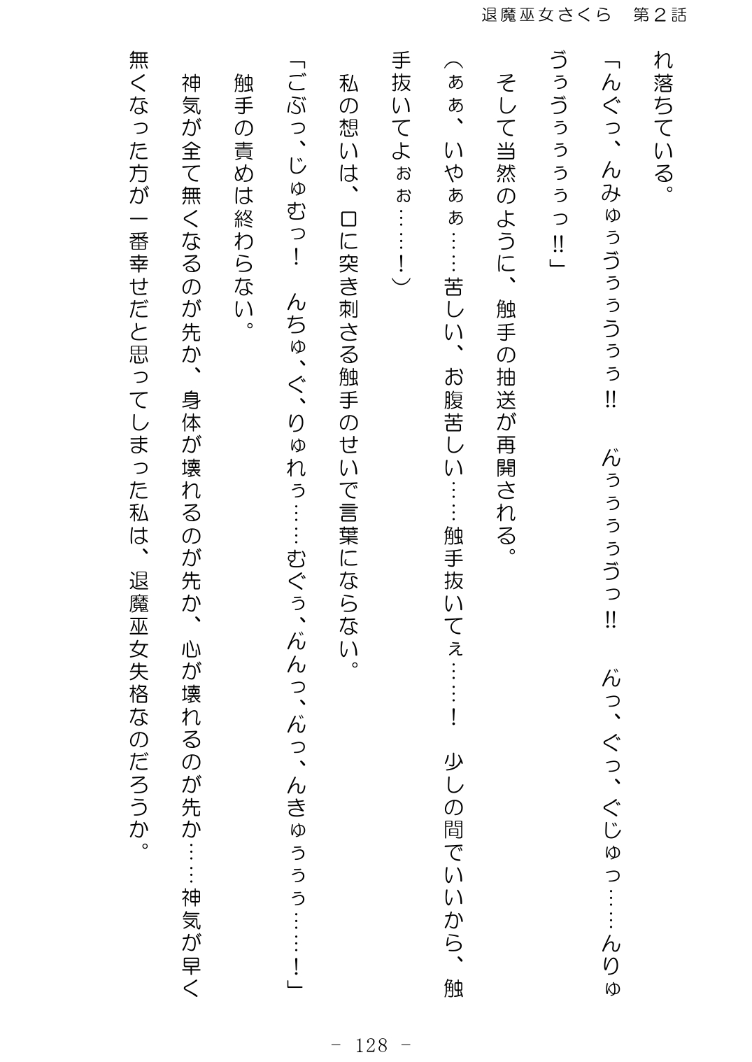 [No Future (Hashine Ranki、Ixy)] Taima Miko Sakura 2 -Kegasaresgu Taima Miko wa Shokushu Naedoko ni Ochiru- [Digital] 129eme image