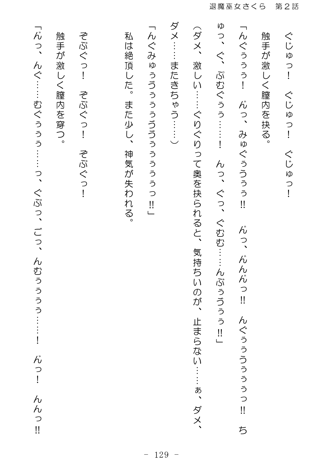 [No Future (Hashine Ranki、Ixy)] Taima Miko Sakura 2 -Kegasaresgu Taima Miko wa Shokushu Naedoko ni Ochiru- [Digital] 130eme image