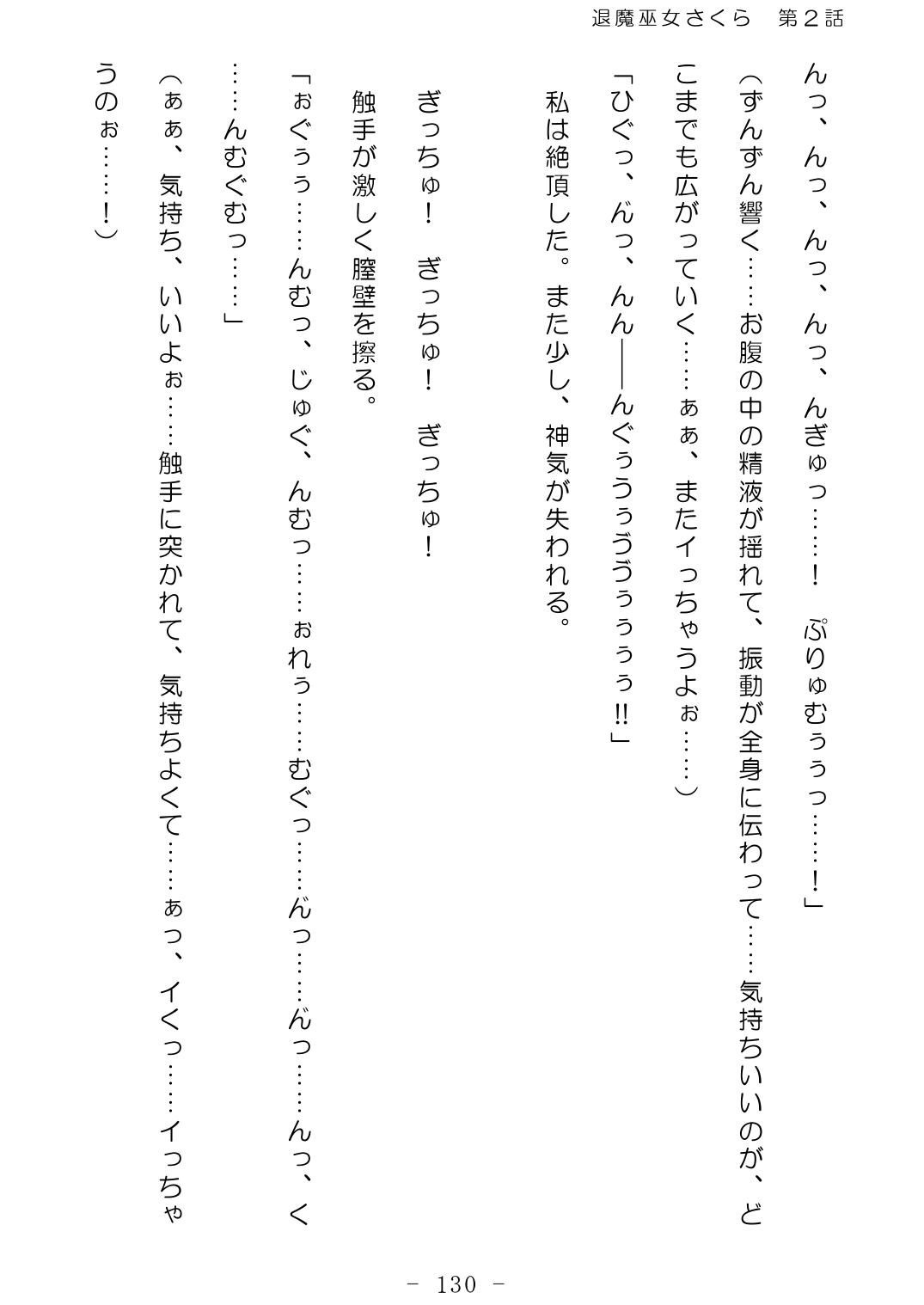 [No Future (Hashine Ranki、Ixy)] Taima Miko Sakura 2 -Kegasaresgu Taima Miko wa Shokushu Naedoko ni Ochiru- [Digital] 131eme image