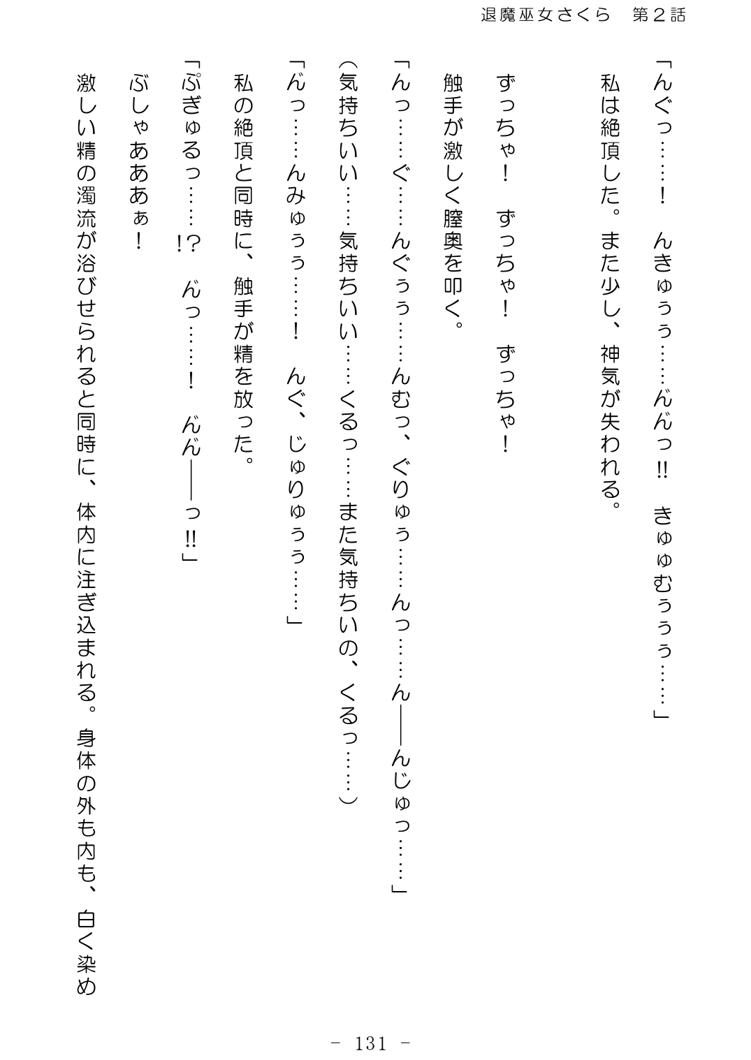 [No Future (Hashine Ranki、Ixy)] Taima Miko Sakura 2 -Kegasaresgu Taima Miko wa Shokushu Naedoko ni Ochiru- [Digital] 132eme image