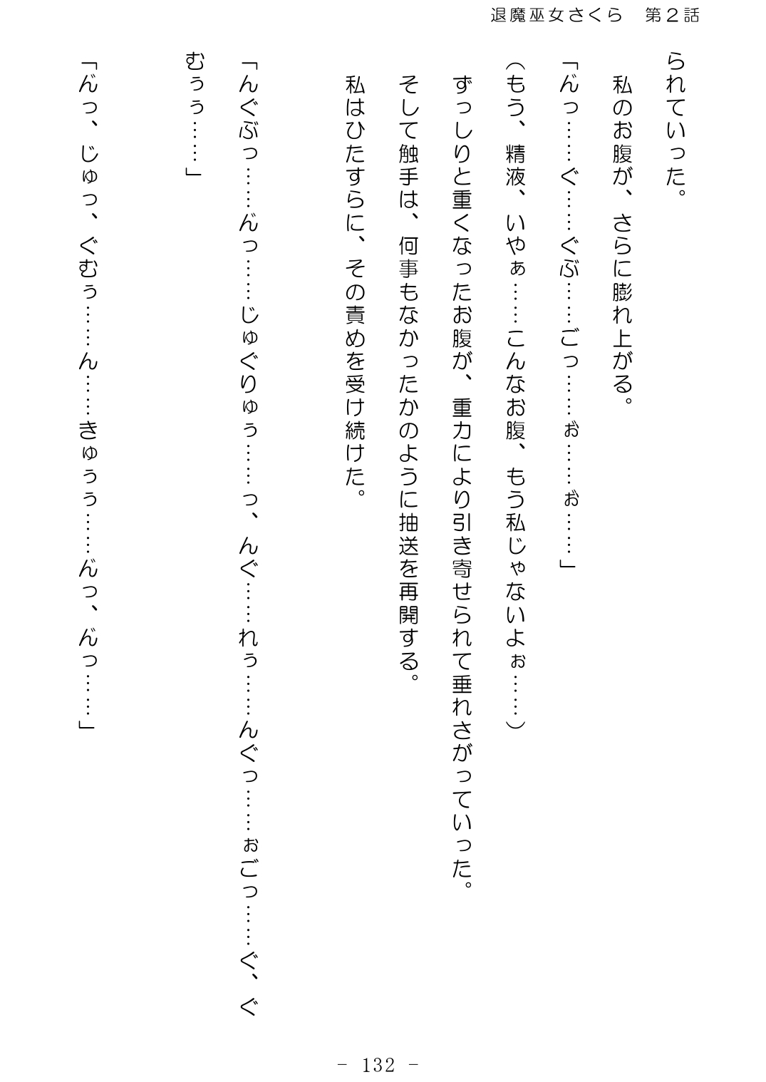 [No Future (Hashine Ranki、Ixy)] Taima Miko Sakura 2 -Kegasaresgu Taima Miko wa Shokushu Naedoko ni Ochiru- [Digital] 133eme image