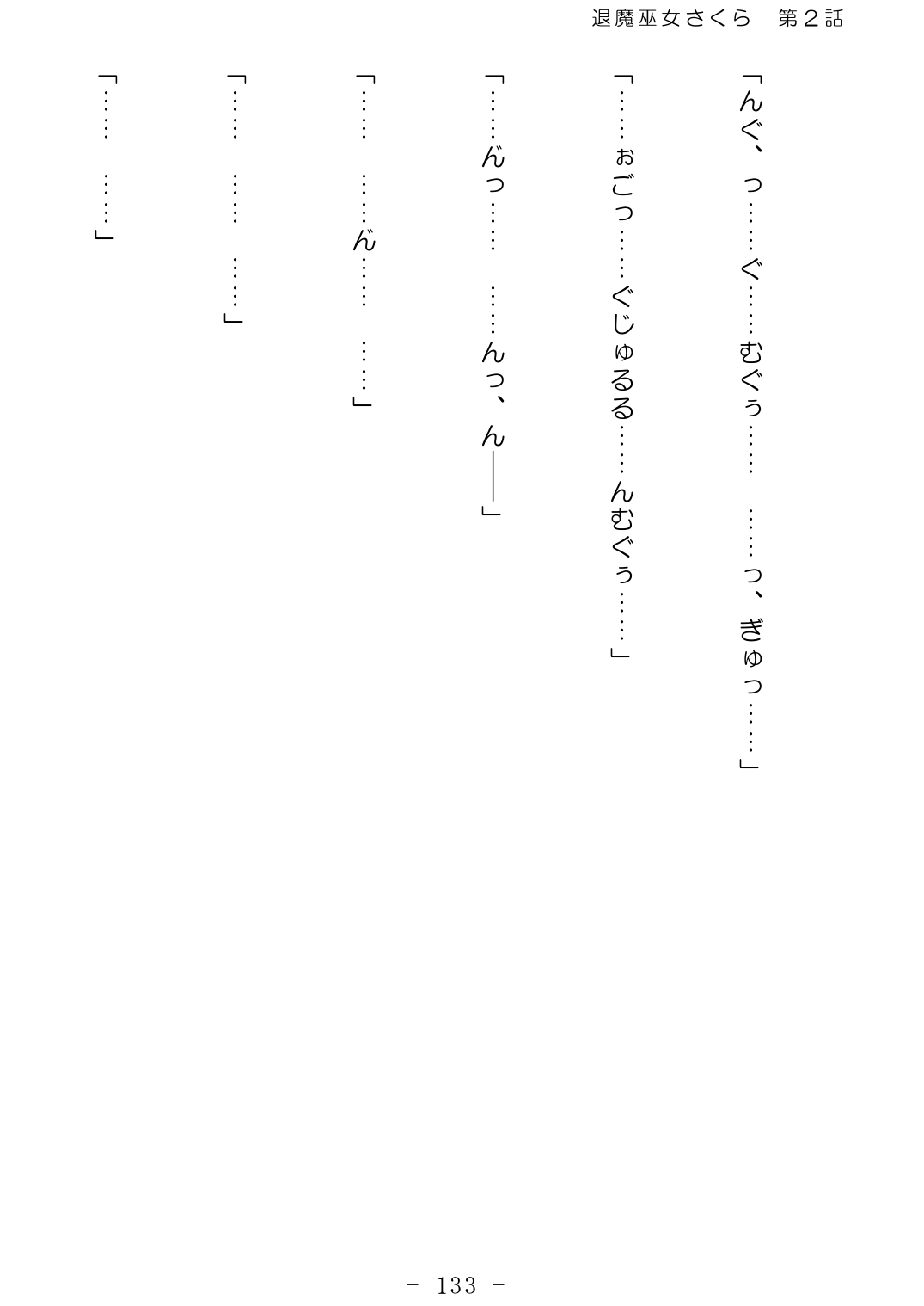 [No Future (Hashine Ranki、Ixy)] Taima Miko Sakura 2 -Kegasaresgu Taima Miko wa Shokushu Naedoko ni Ochiru- [Digital] 134eme image