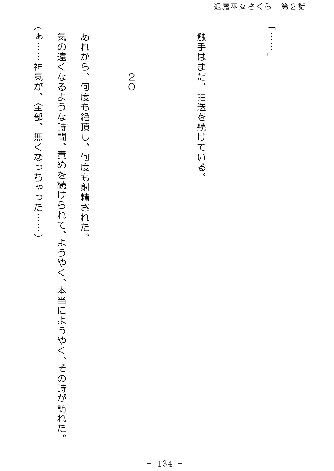 [No Future (Hashine Ranki、Ixy)] Taima Miko Sakura 2 -Kegasaresgu Taima Miko wa Shokushu Naedoko ni Ochiru- [Digital] 135eme image