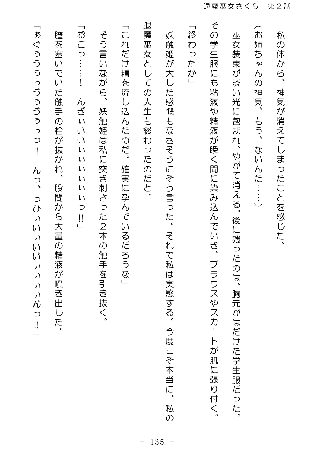 [No Future (Hashine Ranki、Ixy)] Taima Miko Sakura 2 -Kegasaresgu Taima Miko wa Shokushu Naedoko ni Ochiru- [Digital] 136eme image