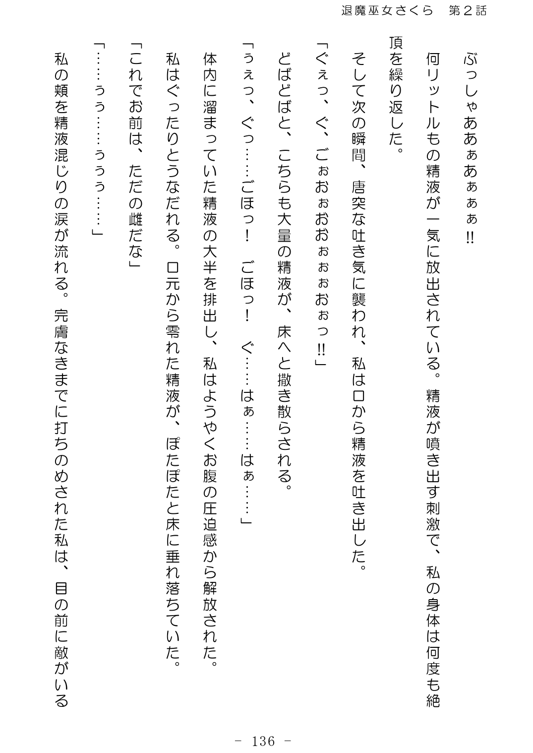 [No Future (Hashine Ranki、Ixy)] Taima Miko Sakura 2 -Kegasaresgu Taima Miko wa Shokushu Naedoko ni Ochiru- [Digital] 137eme image