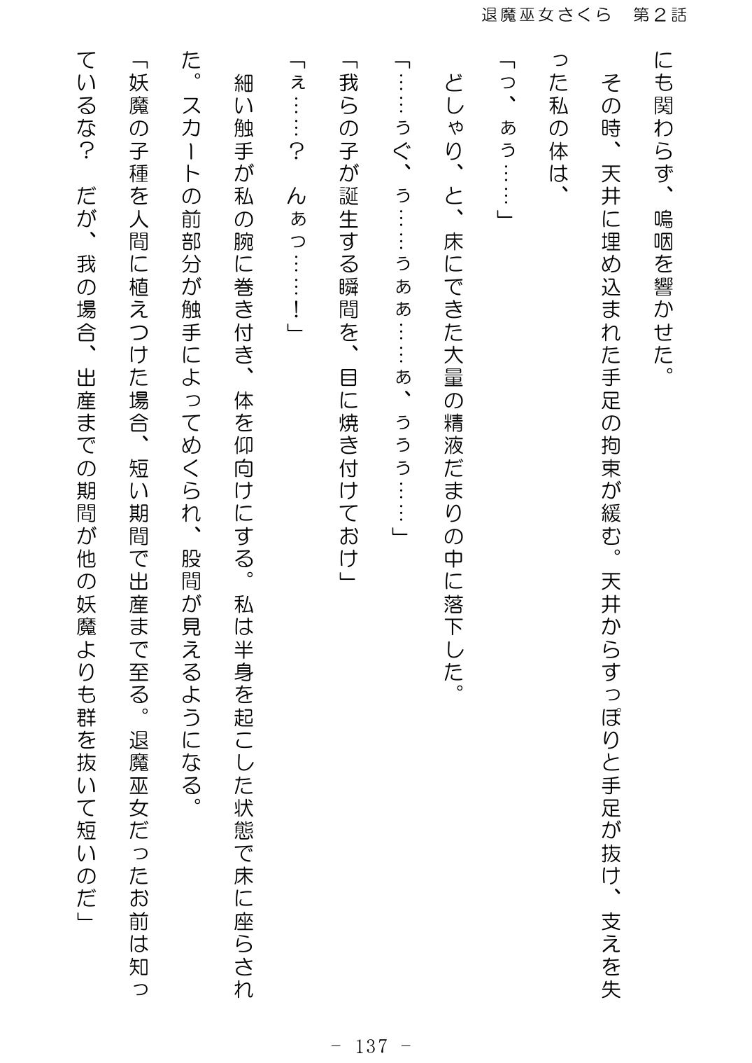 [No Future (Hashine Ranki、Ixy)] Taima Miko Sakura 2 -Kegasaresgu Taima Miko wa Shokushu Naedoko ni Ochiru- [Digital] 138eme image