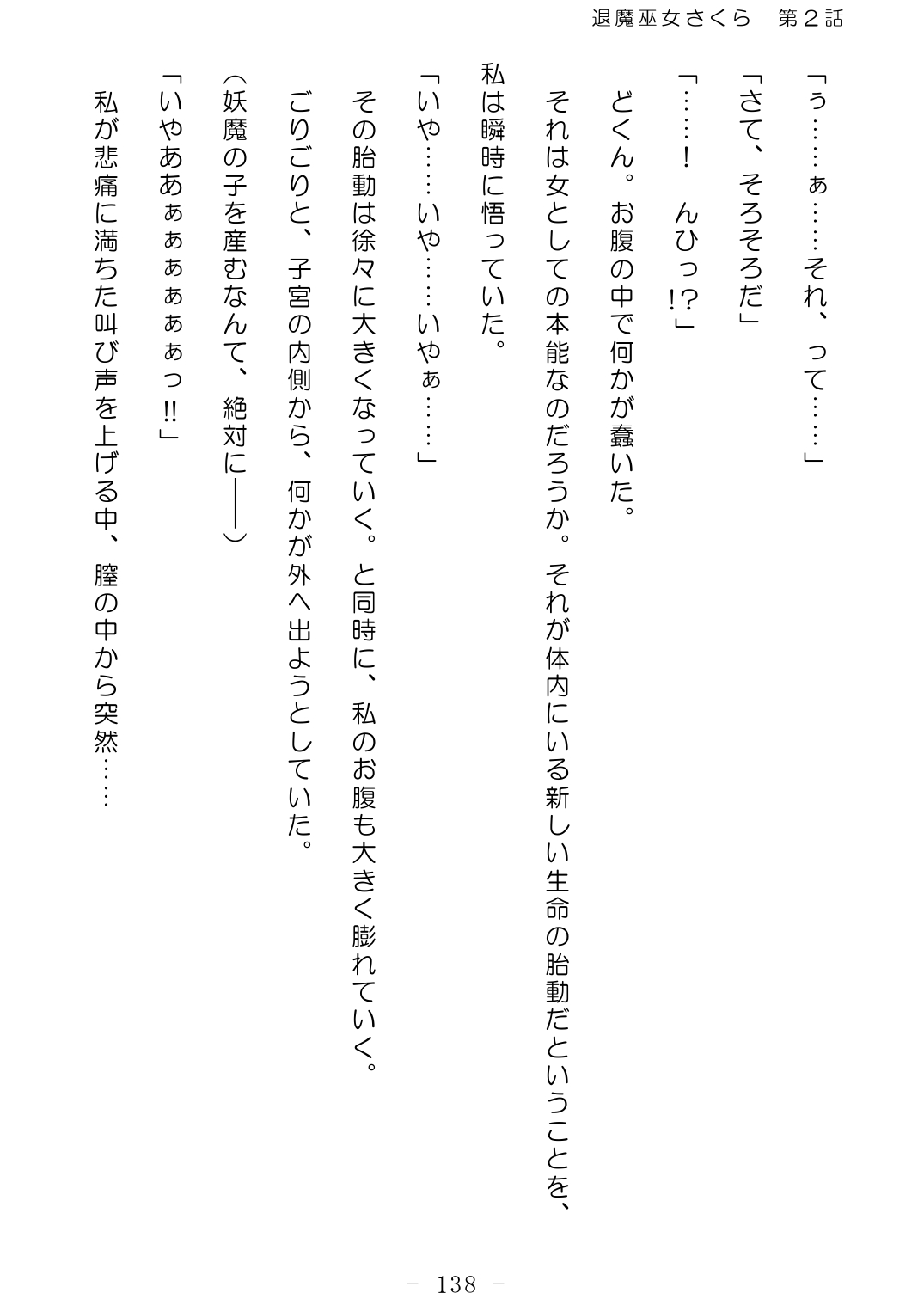 [No Future (Hashine Ranki、Ixy)] Taima Miko Sakura 2 -Kegasaresgu Taima Miko wa Shokushu Naedoko ni Ochiru- [Digital] 139eme image