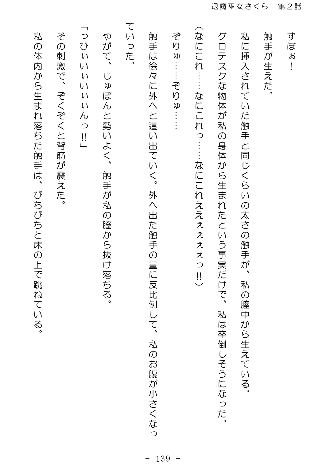 [No Future (Hashine Ranki、Ixy)] Taima Miko Sakura 2 -Kegasaresgu Taima Miko wa Shokushu Naedoko ni Ochiru- [Digital] 140eme image