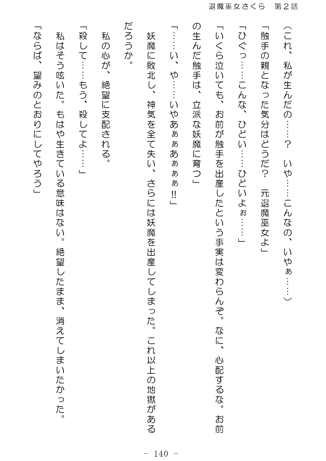 [No Future (Hashine Ranki、Ixy)] Taima Miko Sakura 2 -Kegasaresgu Taima Miko wa Shokushu Naedoko ni Ochiru- [Digital] 141eme image