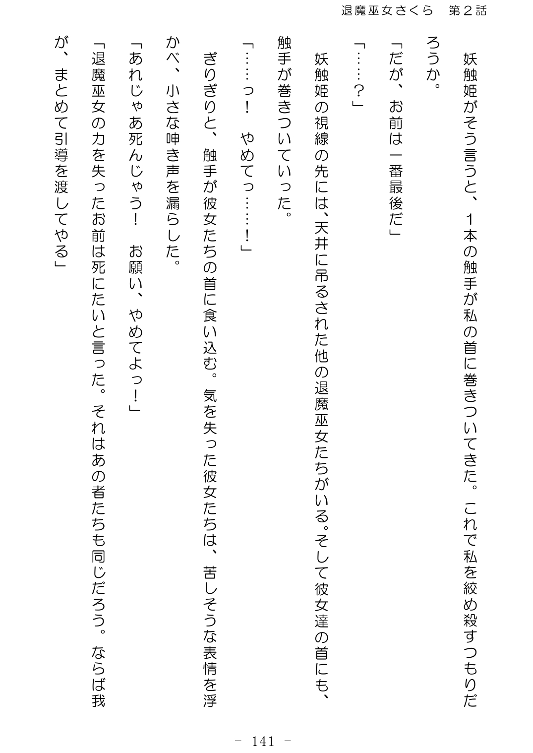 [No Future (Hashine Ranki、Ixy)] Taima Miko Sakura 2 -Kegasaresgu Taima Miko wa Shokushu Naedoko ni Ochiru- [Digital] 142eme image