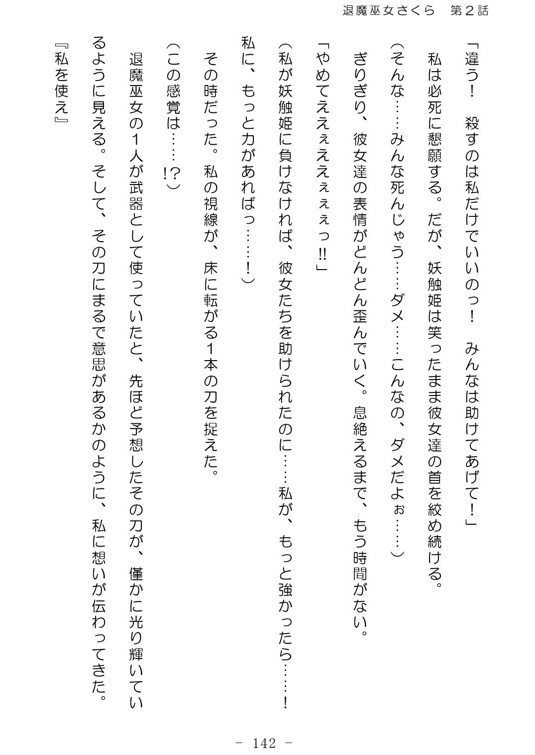 [No Future (Hashine Ranki、Ixy)] Taima Miko Sakura 2 -Kegasaresgu Taima Miko wa Shokushu Naedoko ni Ochiru- [Digital] 143eme image