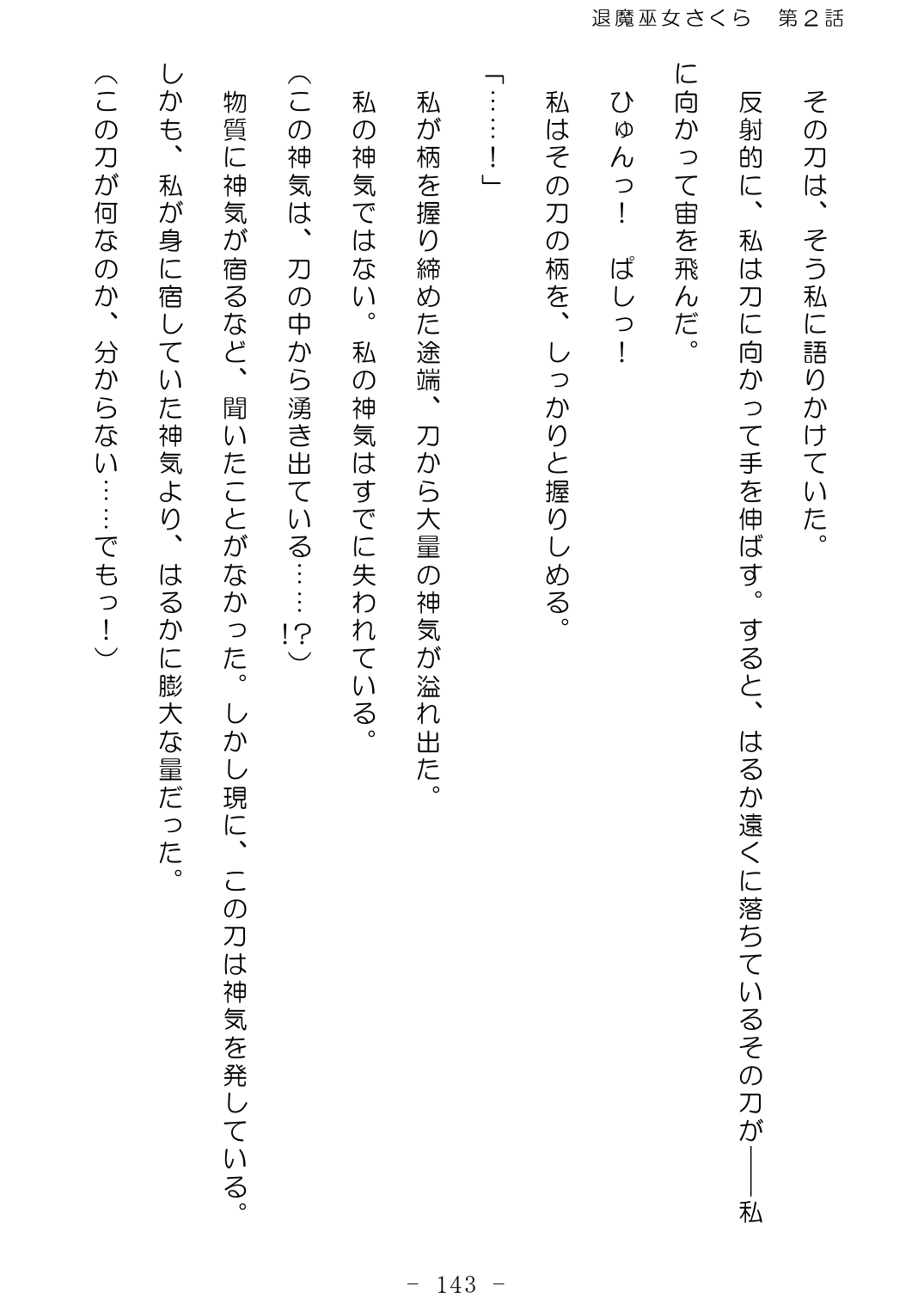 [No Future (Hashine Ranki、Ixy)] Taima Miko Sakura 2 -Kegasaresgu Taima Miko wa Shokushu Naedoko ni Ochiru- [Digital] 144eme image