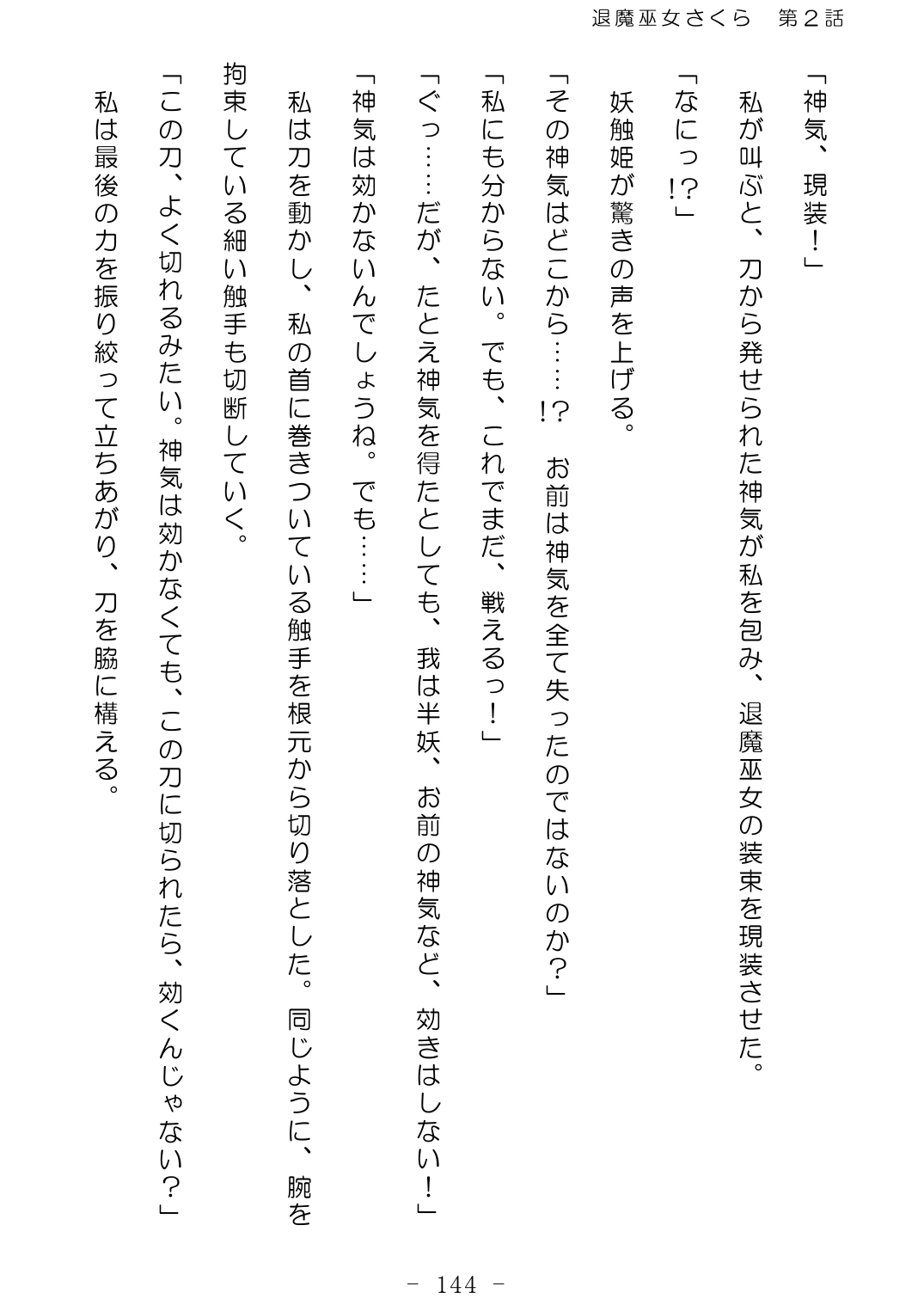 [No Future (Hashine Ranki、Ixy)] Taima Miko Sakura 2 -Kegasaresgu Taima Miko wa Shokushu Naedoko ni Ochiru- [Digital] 145eme image