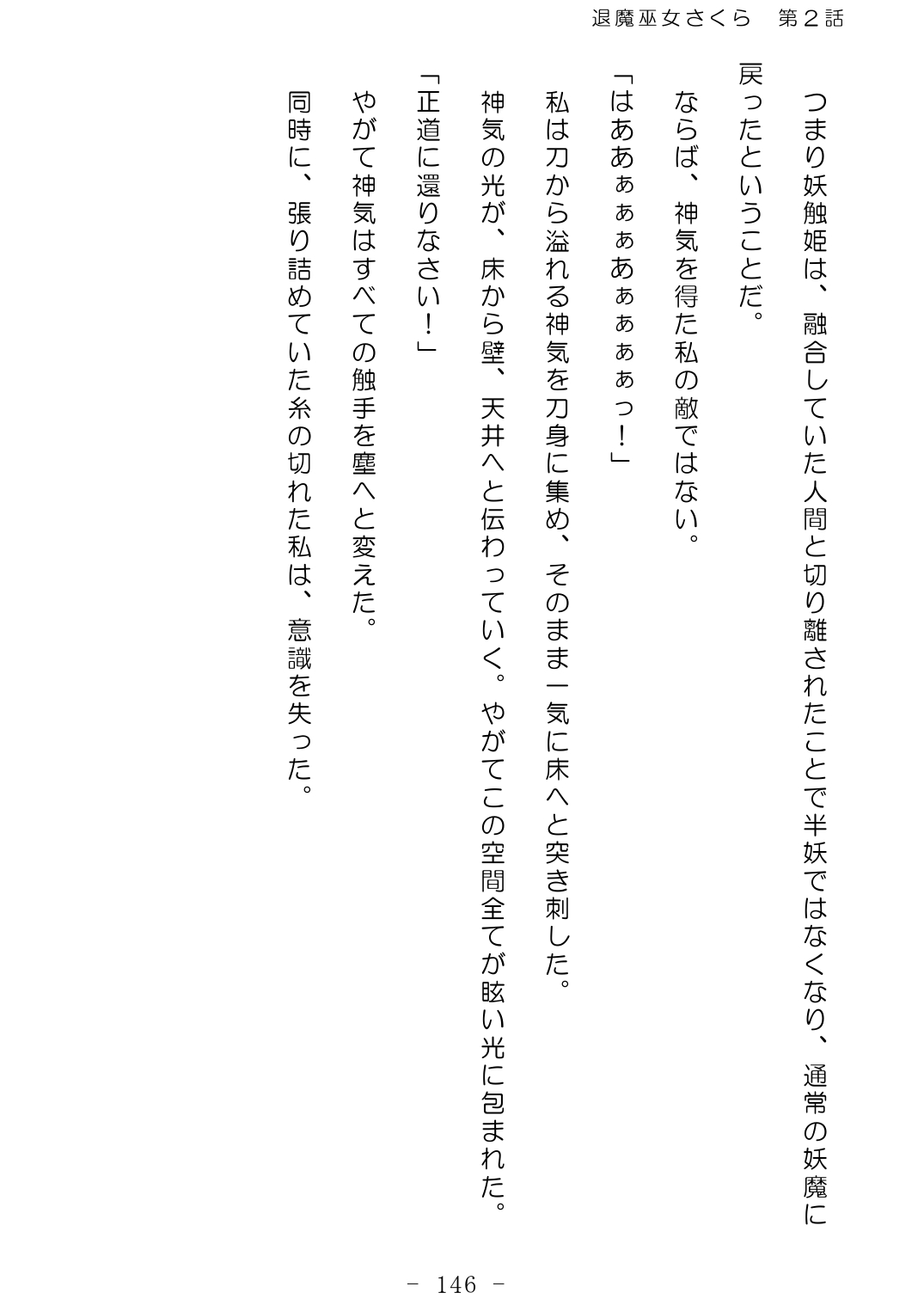 [No Future (Hashine Ranki、Ixy)] Taima Miko Sakura 2 -Kegasaresgu Taima Miko wa Shokushu Naedoko ni Ochiru- [Digital] 147eme image