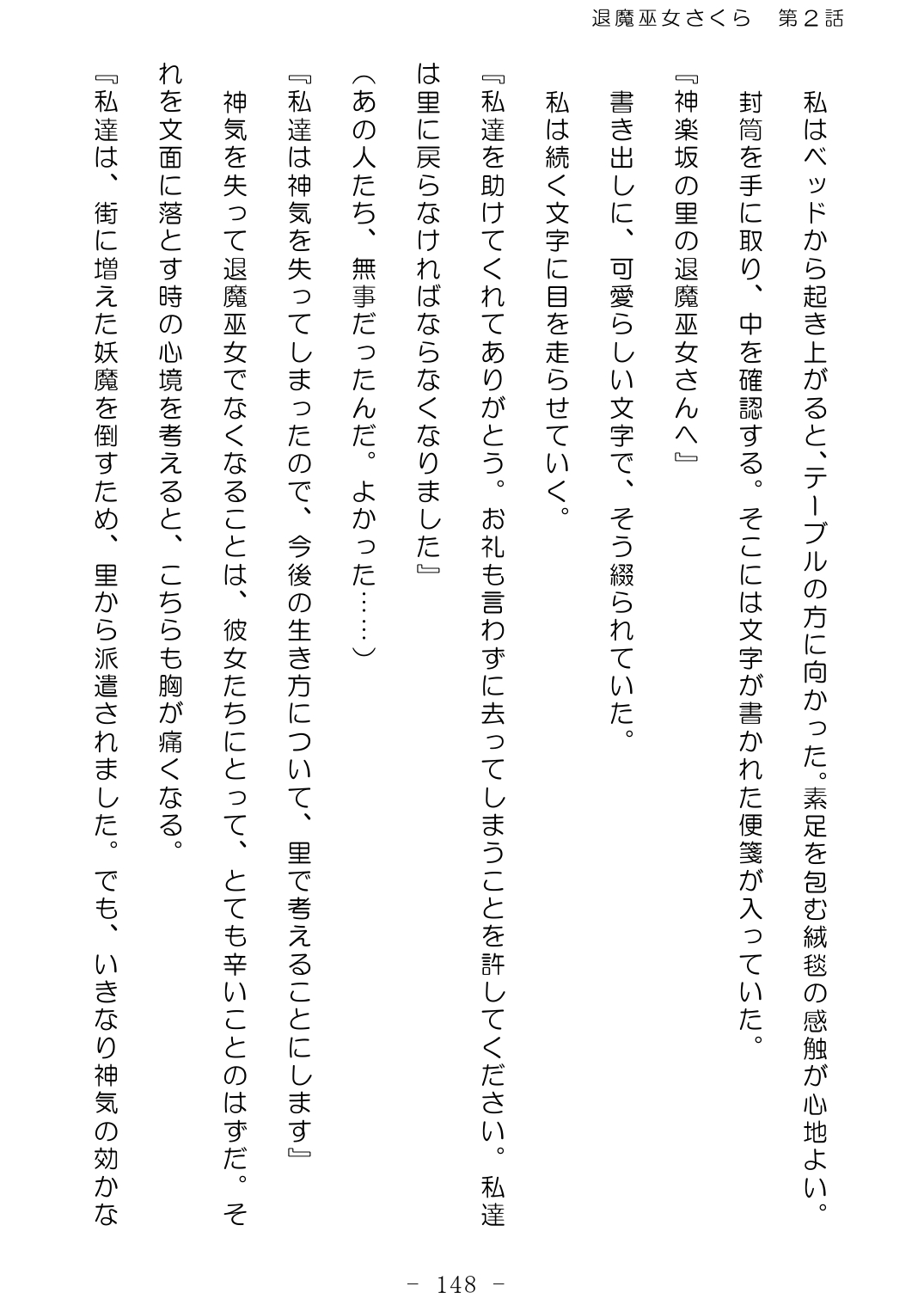 [No Future (Hashine Ranki、Ixy)] Taima Miko Sakura 2 -Kegasaresgu Taima Miko wa Shokushu Naedoko ni Ochiru- [Digital] 149eme image