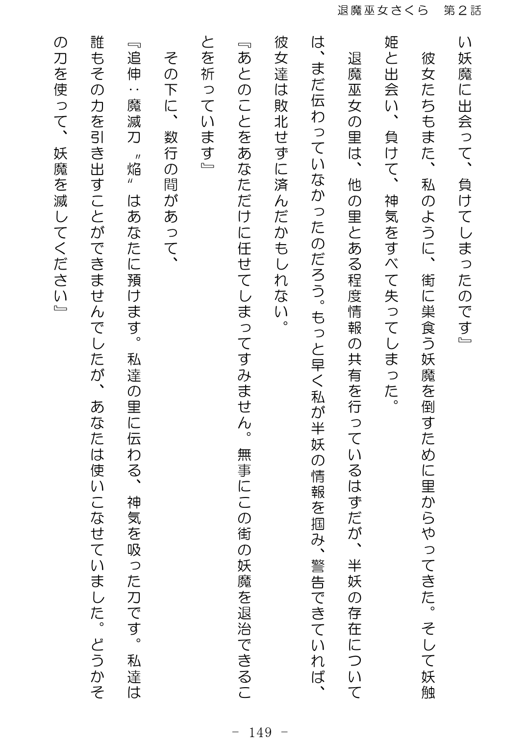 [No Future (Hashine Ranki、Ixy)] Taima Miko Sakura 2 -Kegasaresgu Taima Miko wa Shokushu Naedoko ni Ochiru- [Digital] 150eme image