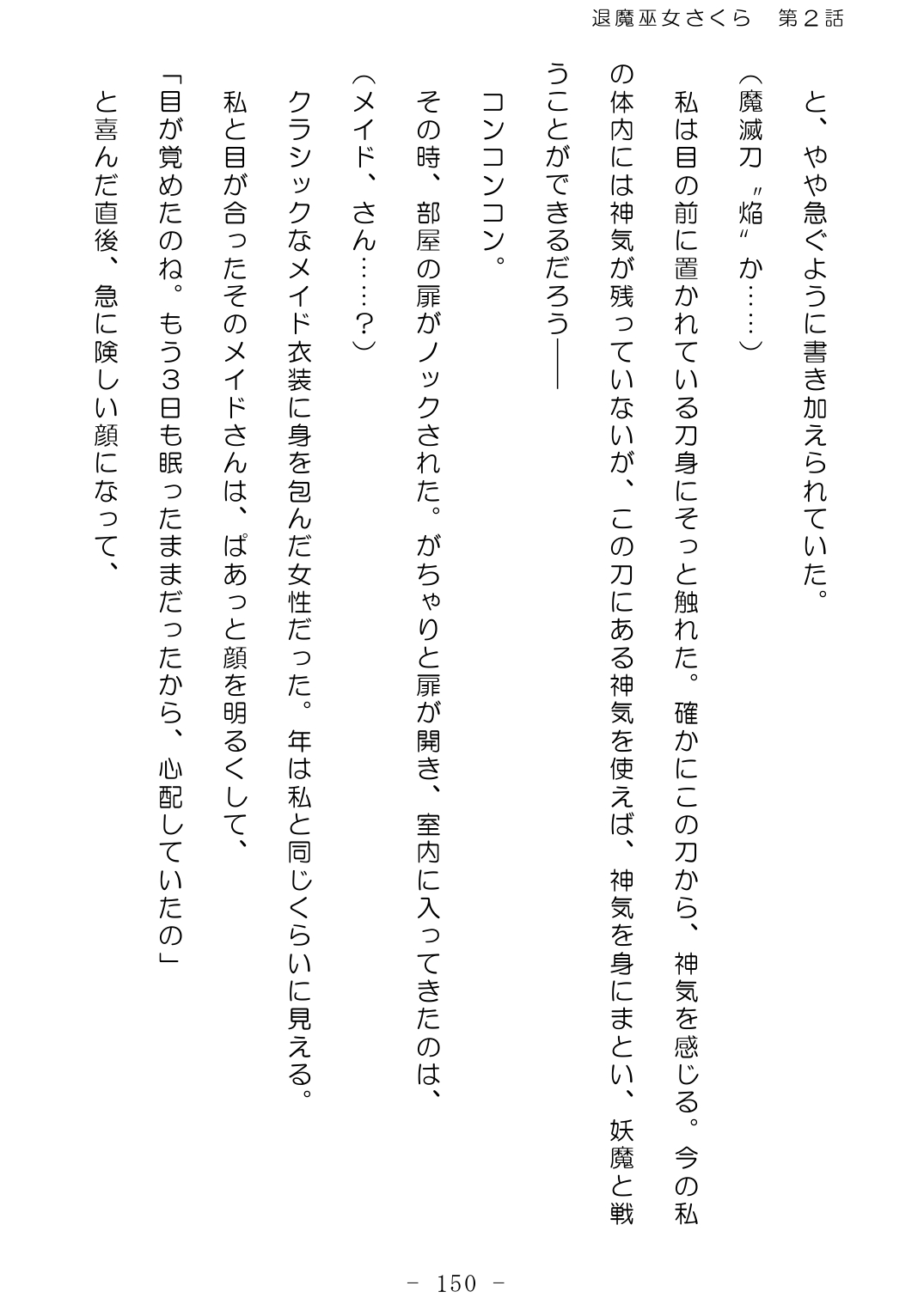 [No Future (Hashine Ranki、Ixy)] Taima Miko Sakura 2 -Kegasaresgu Taima Miko wa Shokushu Naedoko ni Ochiru- [Digital] 151eme image