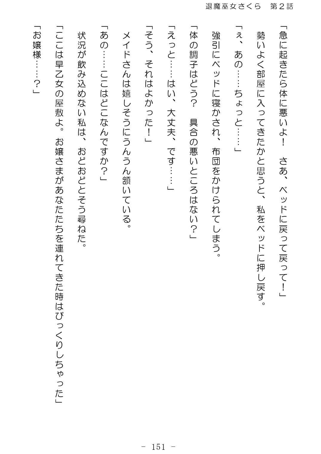 [No Future (Hashine Ranki、Ixy)] Taima Miko Sakura 2 -Kegasaresgu Taima Miko wa Shokushu Naedoko ni Ochiru- [Digital] 152eme image