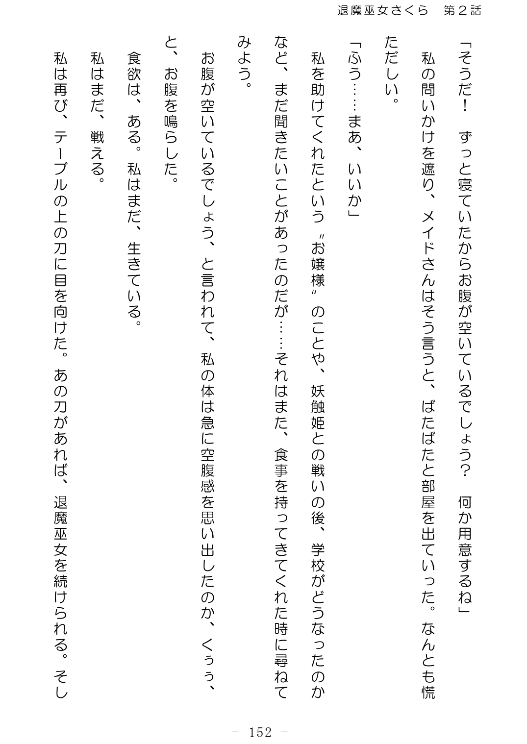 [No Future (Hashine Ranki、Ixy)] Taima Miko Sakura 2 -Kegasaresgu Taima Miko wa Shokushu Naedoko ni Ochiru- [Digital] 153eme image