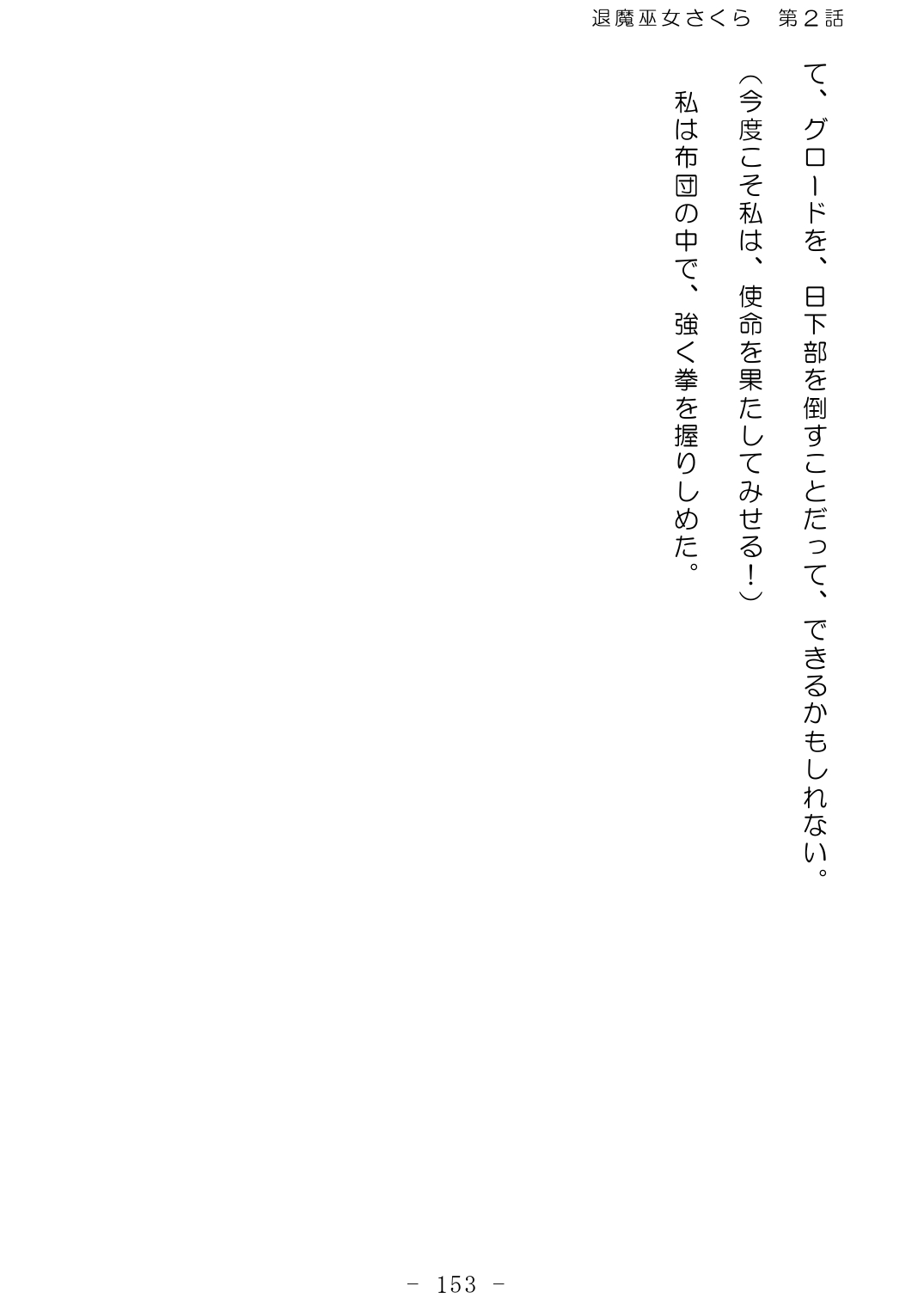 [No Future (Hashine Ranki、Ixy)] Taima Miko Sakura 2 -Kegasaresgu Taima Miko wa Shokushu Naedoko ni Ochiru- [Digital] 154eme image