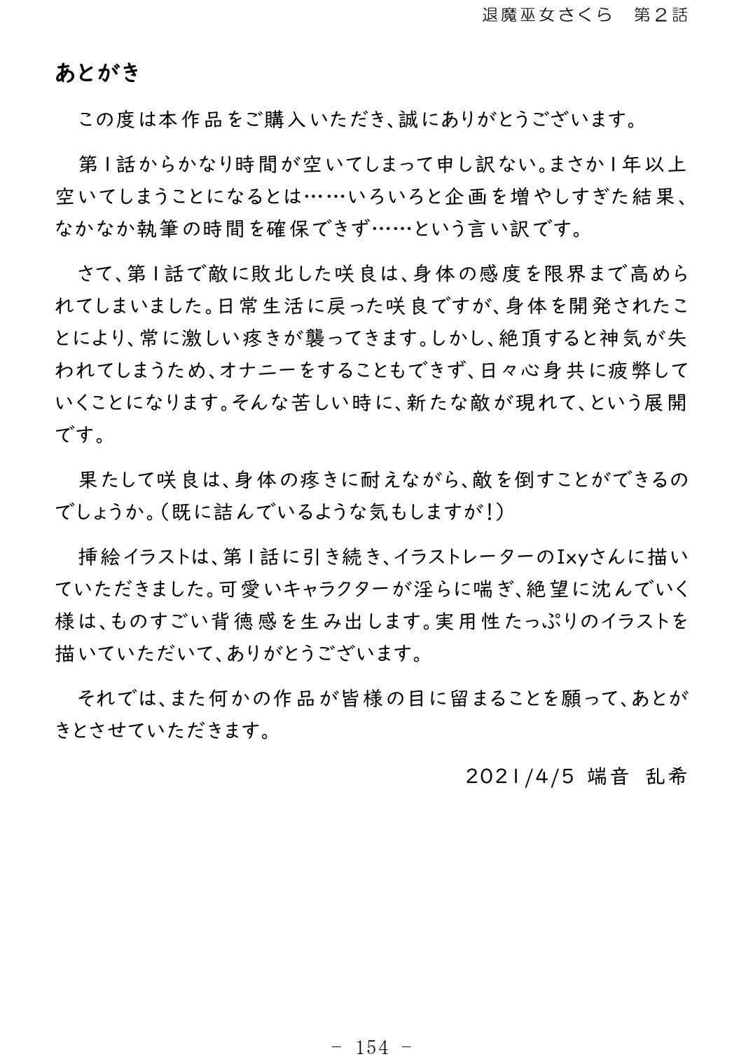 [No Future (Hashine Ranki、Ixy)] Taima Miko Sakura 2 -Kegasaresgu Taima Miko wa Shokushu Naedoko ni Ochiru- [Digital] 155eme image