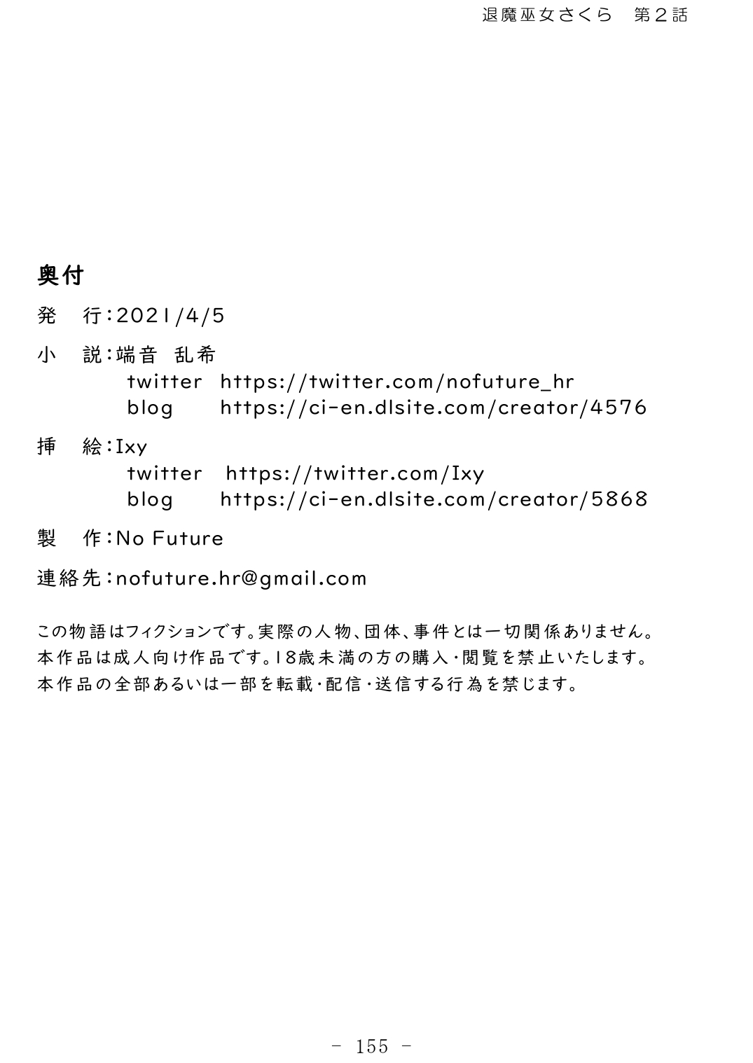 [No Future (Hashine Ranki、Ixy)] Taima Miko Sakura 2 -Kegasaresgu Taima Miko wa Shokushu Naedoko ni Ochiru- [Digital] 156eme image