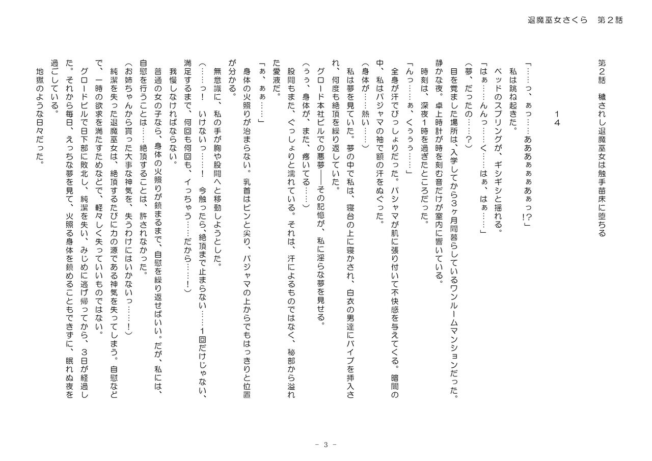 [No Future (Hashine Ranki、Ixy)] Taima Miko Sakura 2 -Kegasaresgu Taima Miko wa Shokushu Naedoko ni Ochiru- [Digital] 159eme image