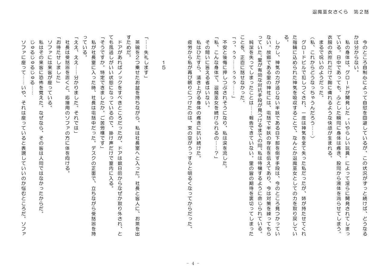 [No Future (Hashine Ranki、Ixy)] Taima Miko Sakura 2 -Kegasaresgu Taima Miko wa Shokushu Naedoko ni Ochiru- [Digital] 160eme image