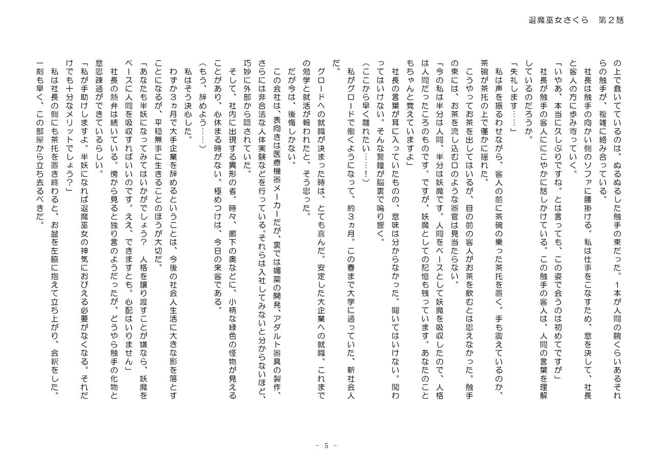 [No Future (Hashine Ranki、Ixy)] Taima Miko Sakura 2 -Kegasaresgu Taima Miko wa Shokushu Naedoko ni Ochiru- [Digital] 161eme image