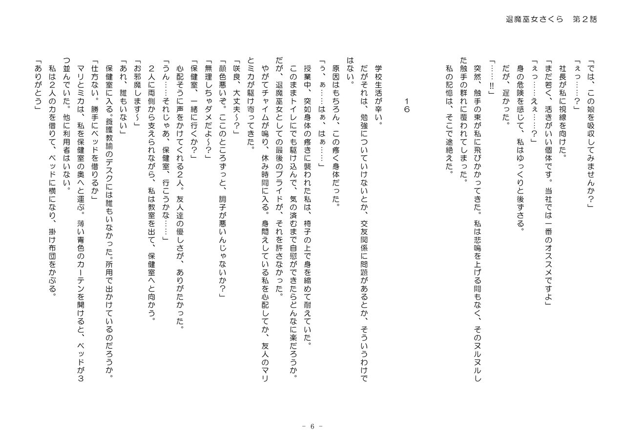 [No Future (Hashine Ranki、Ixy)] Taima Miko Sakura 2 -Kegasaresgu Taima Miko wa Shokushu Naedoko ni Ochiru- [Digital] 162eme image