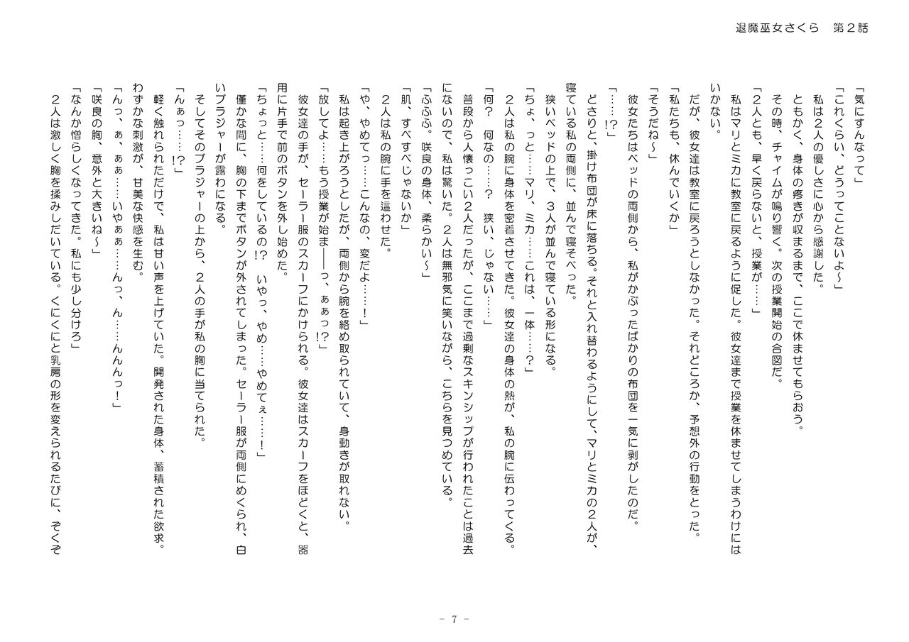 [No Future (Hashine Ranki、Ixy)] Taima Miko Sakura 2 -Kegasaresgu Taima Miko wa Shokushu Naedoko ni Ochiru- [Digital] 163eme image