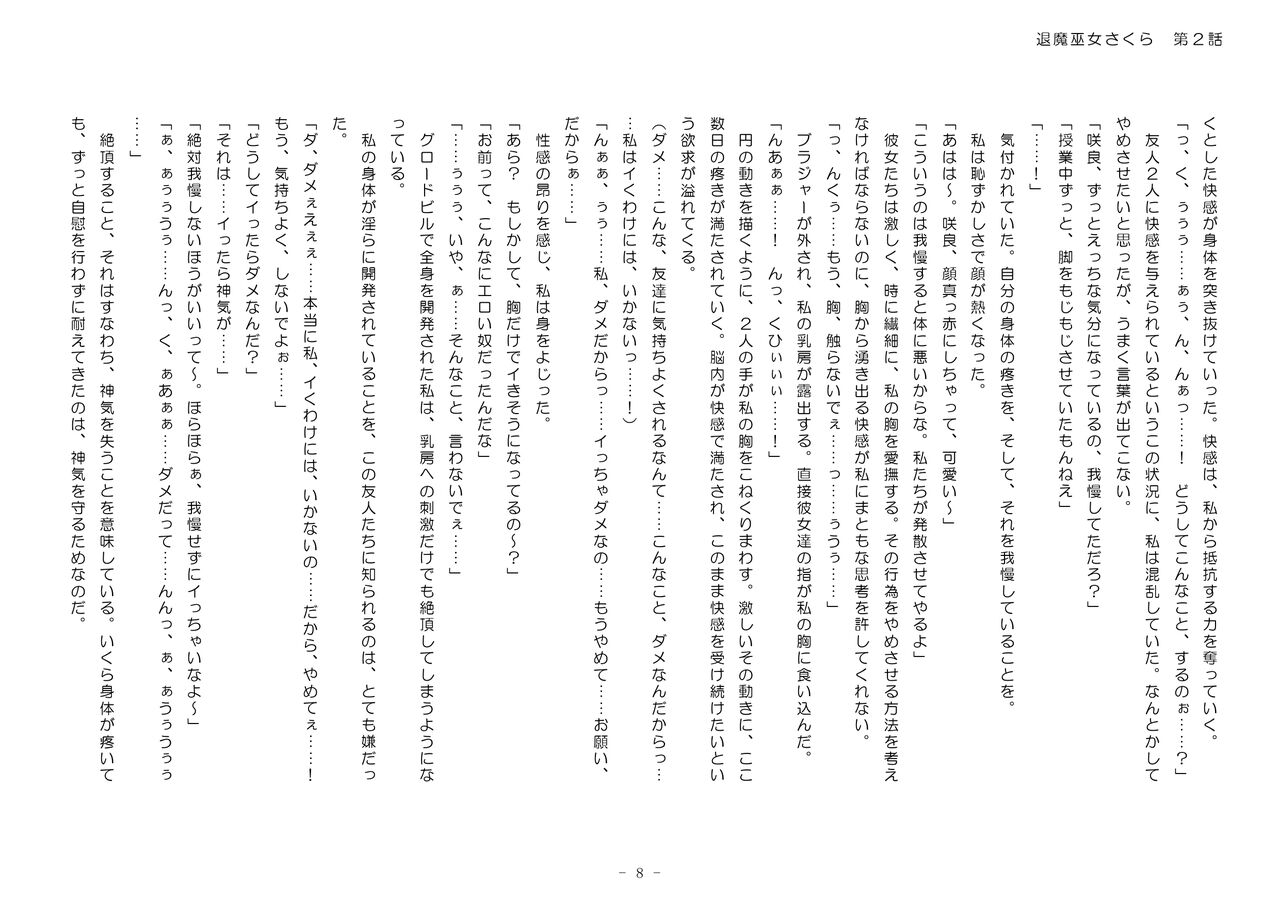 [No Future (Hashine Ranki、Ixy)] Taima Miko Sakura 2 -Kegasaresgu Taima Miko wa Shokushu Naedoko ni Ochiru- [Digital] 164eme image