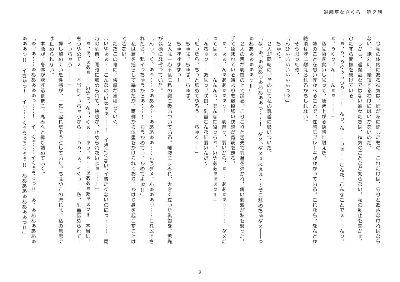 [No Future (Hashine Ranki、Ixy)] Taima Miko Sakura 2 -Kegasaresgu Taima Miko wa Shokushu Naedoko ni Ochiru- [Digital] 165eme image