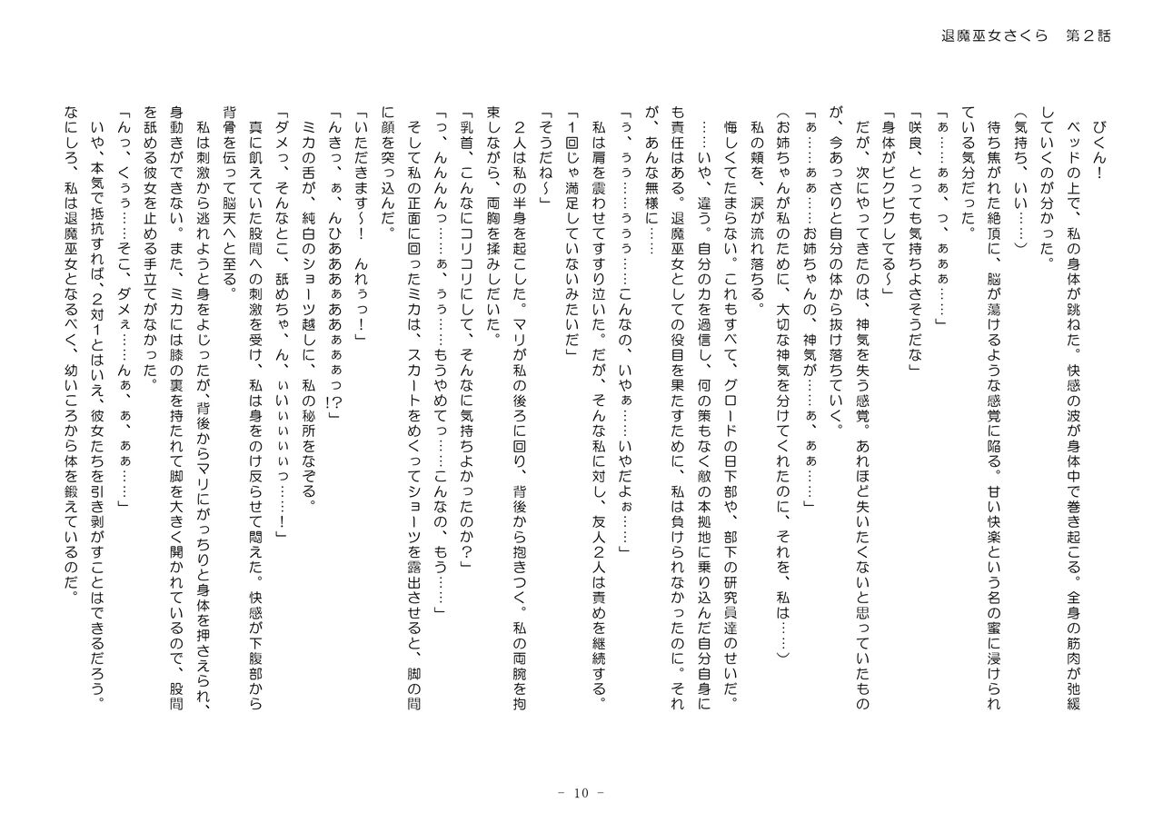 [No Future (Hashine Ranki、Ixy)] Taima Miko Sakura 2 -Kegasaresgu Taima Miko wa Shokushu Naedoko ni Ochiru- [Digital] 166eme image