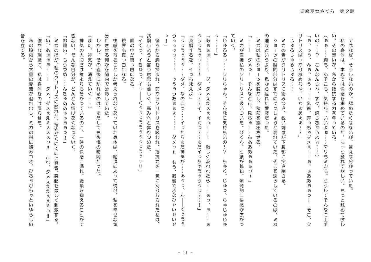 [No Future (Hashine Ranki、Ixy)] Taima Miko Sakura 2 -Kegasaresgu Taima Miko wa Shokushu Naedoko ni Ochiru- [Digital] 167eme image