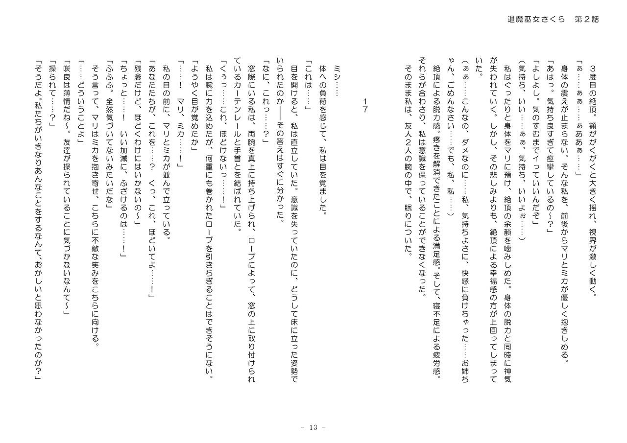 [No Future (Hashine Ranki、Ixy)] Taima Miko Sakura 2 -Kegasaresgu Taima Miko wa Shokushu Naedoko ni Ochiru- [Digital] 169eme image