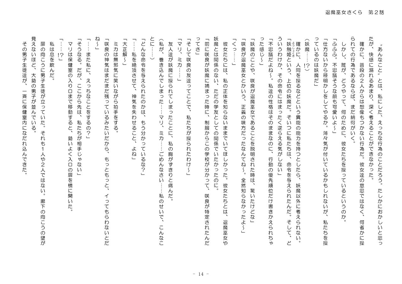 [No Future (Hashine Ranki、Ixy)] Taima Miko Sakura 2 -Kegasaresgu Taima Miko wa Shokushu Naedoko ni Ochiru- [Digital] 170eme image