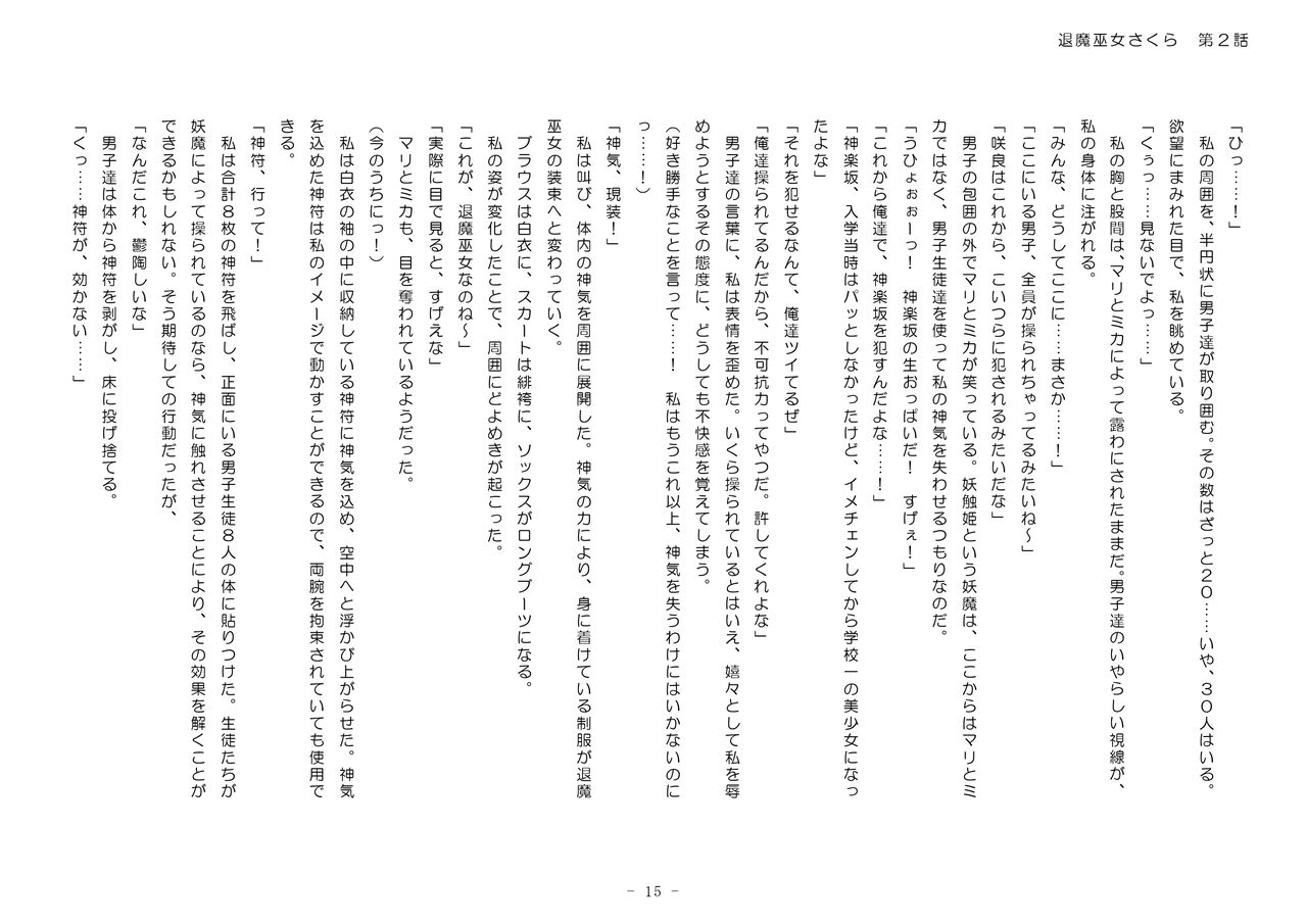 [No Future (Hashine Ranki、Ixy)] Taima Miko Sakura 2 -Kegasaresgu Taima Miko wa Shokushu Naedoko ni Ochiru- [Digital] 171eme image