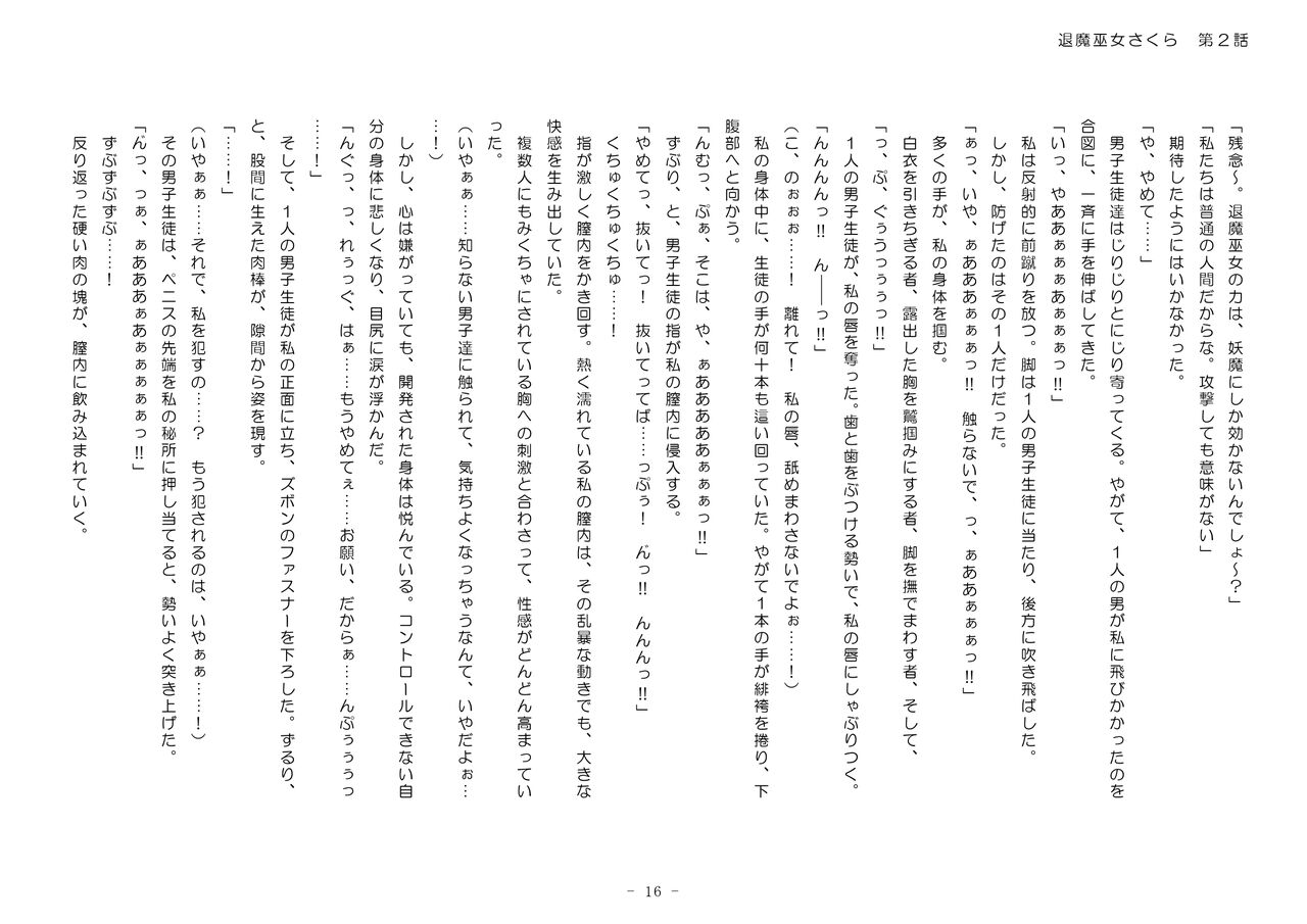 [No Future (Hashine Ranki、Ixy)] Taima Miko Sakura 2 -Kegasaresgu Taima Miko wa Shokushu Naedoko ni Ochiru- [Digital] 172eme image