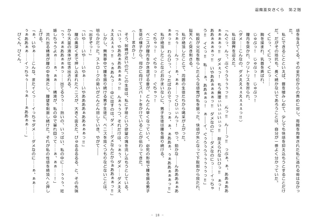 [No Future (Hashine Ranki、Ixy)] Taima Miko Sakura 2 -Kegasaresgu Taima Miko wa Shokushu Naedoko ni Ochiru- [Digital] 174eme image