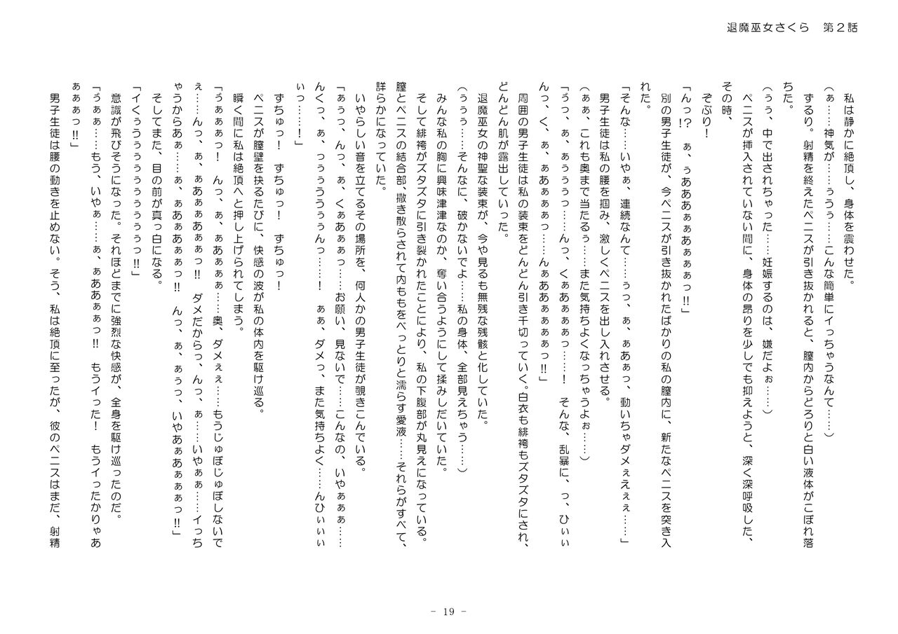 [No Future (Hashine Ranki、Ixy)] Taima Miko Sakura 2 -Kegasaresgu Taima Miko wa Shokushu Naedoko ni Ochiru- [Digital] 175eme image