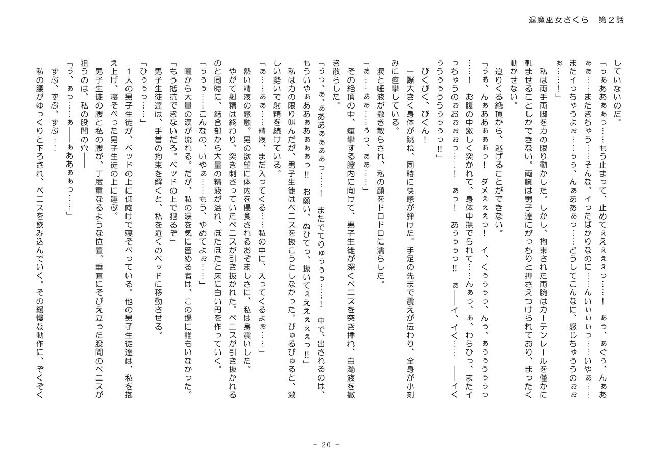 [No Future (Hashine Ranki、Ixy)] Taima Miko Sakura 2 -Kegasaresgu Taima Miko wa Shokushu Naedoko ni Ochiru- [Digital] 176eme image