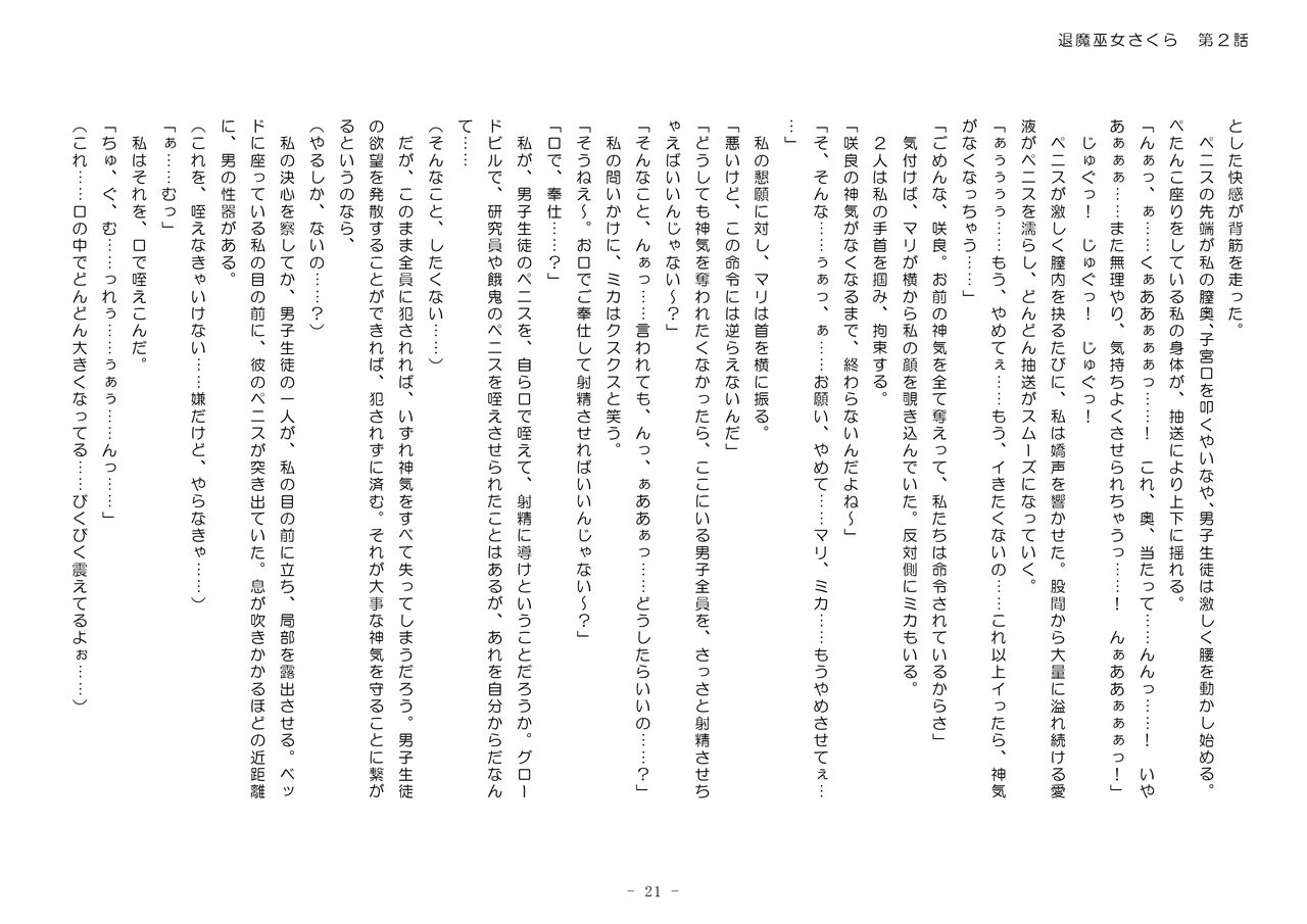 [No Future (Hashine Ranki、Ixy)] Taima Miko Sakura 2 -Kegasaresgu Taima Miko wa Shokushu Naedoko ni Ochiru- [Digital] 177eme image