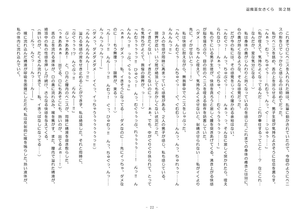 [No Future (Hashine Ranki、Ixy)] Taima Miko Sakura 2 -Kegasaresgu Taima Miko wa Shokushu Naedoko ni Ochiru- [Digital] 178eme image