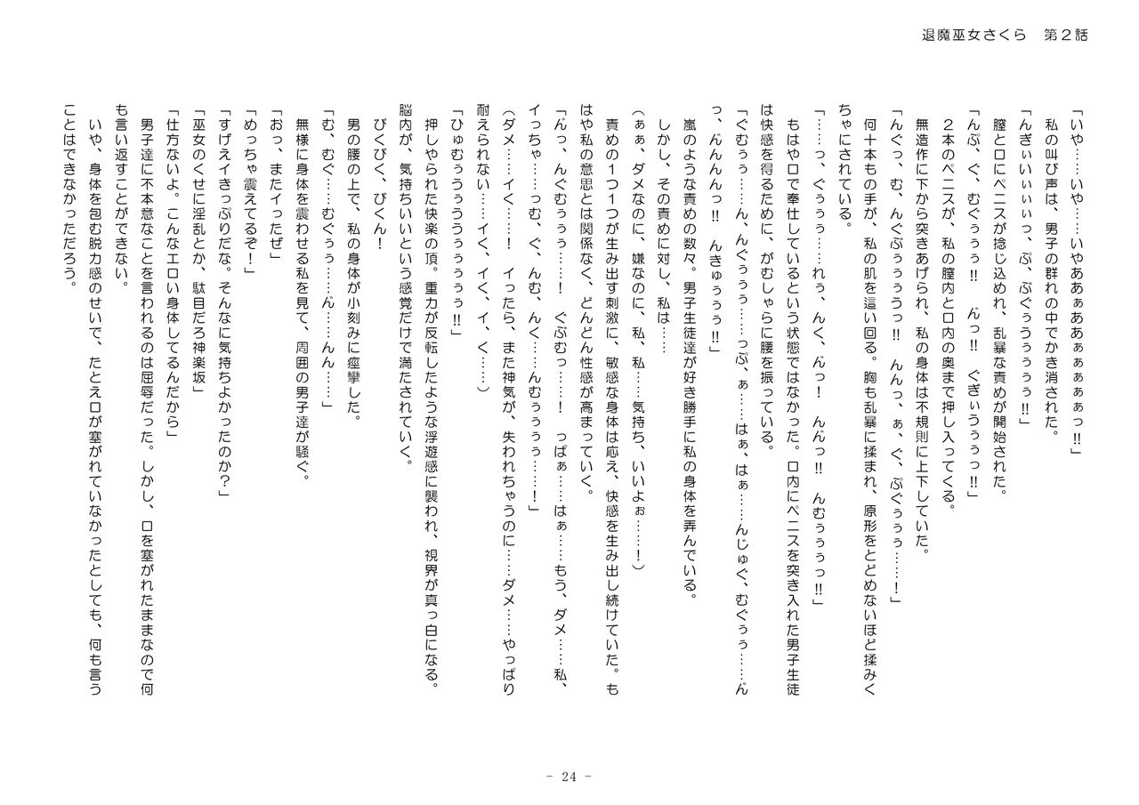 [No Future (Hashine Ranki、Ixy)] Taima Miko Sakura 2 -Kegasaresgu Taima Miko wa Shokushu Naedoko ni Ochiru- [Digital] 180eme image