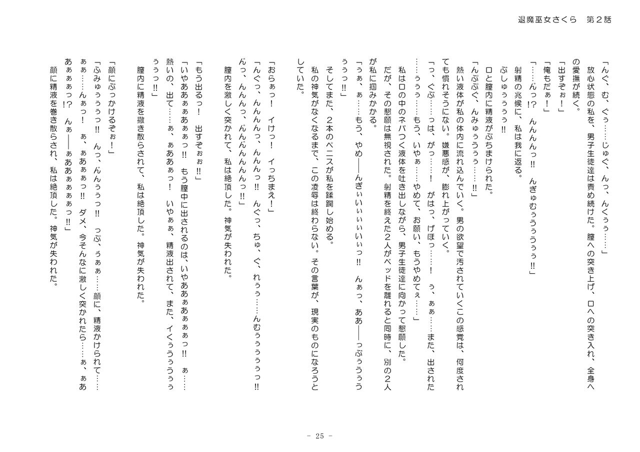 [No Future (Hashine Ranki、Ixy)] Taima Miko Sakura 2 -Kegasaresgu Taima Miko wa Shokushu Naedoko ni Ochiru- [Digital] 181eme image